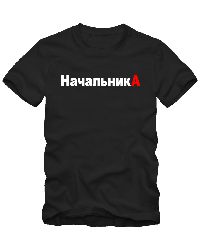 Начальника Начальника